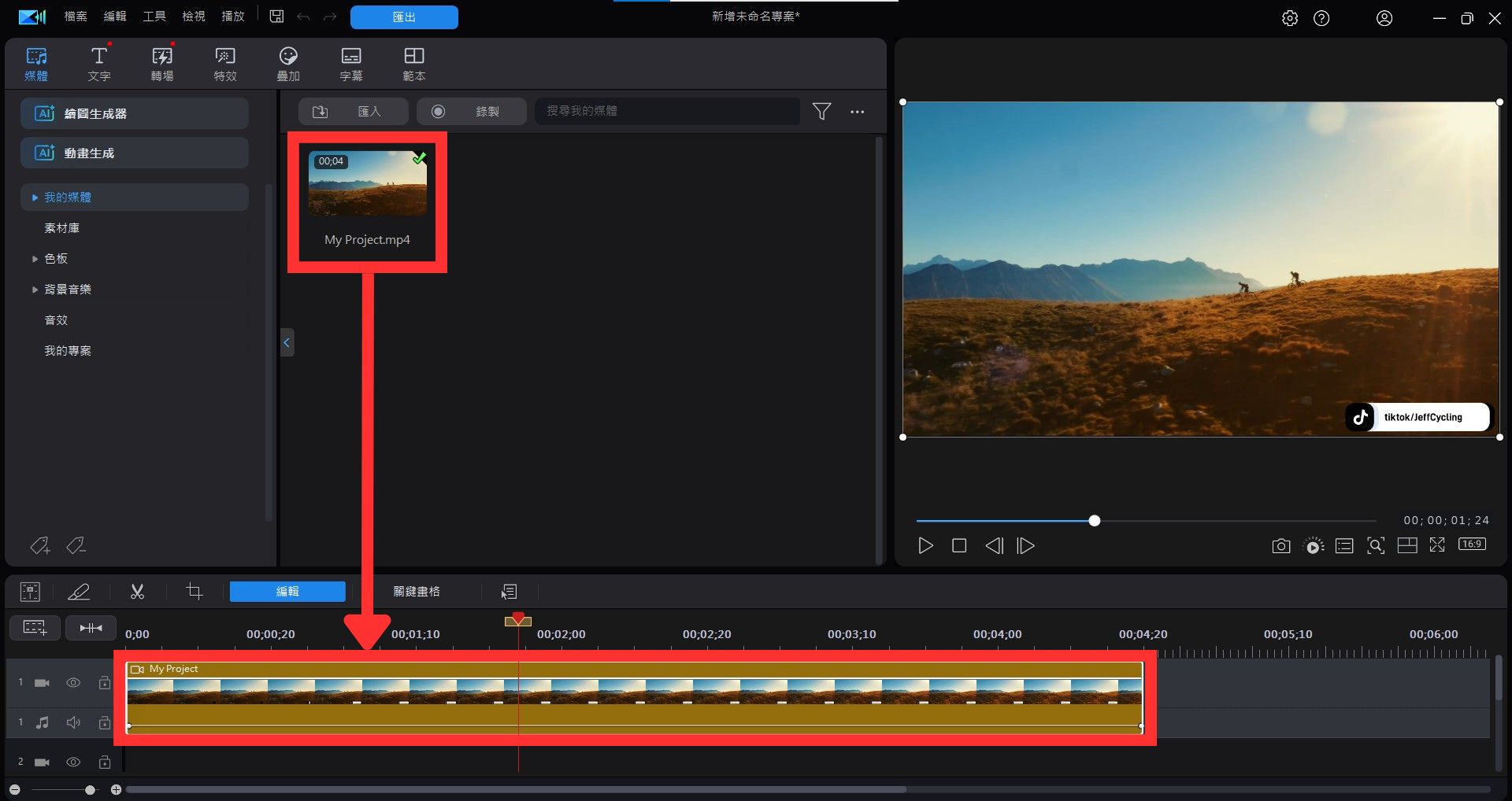 威力導演去浮水印教學－裁切影片